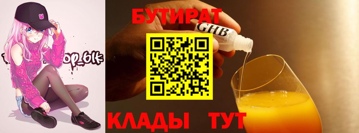 Шали  Бутират BDO 33%  БУТИРАТ  Вход с VPN 