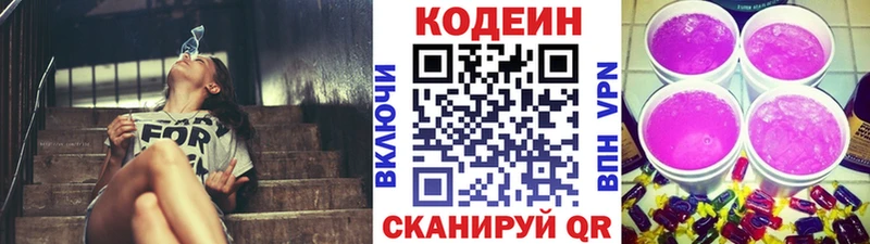 маркетплейс телеграм  Шали  Codein напиток Lean (лин) 