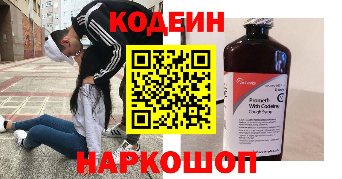 Кодеин напиток Lean (лин)  Вход с VPN  Шали  Codein Purple Drank 