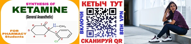 КЕТАМИН VHQ  закладка  Шали 