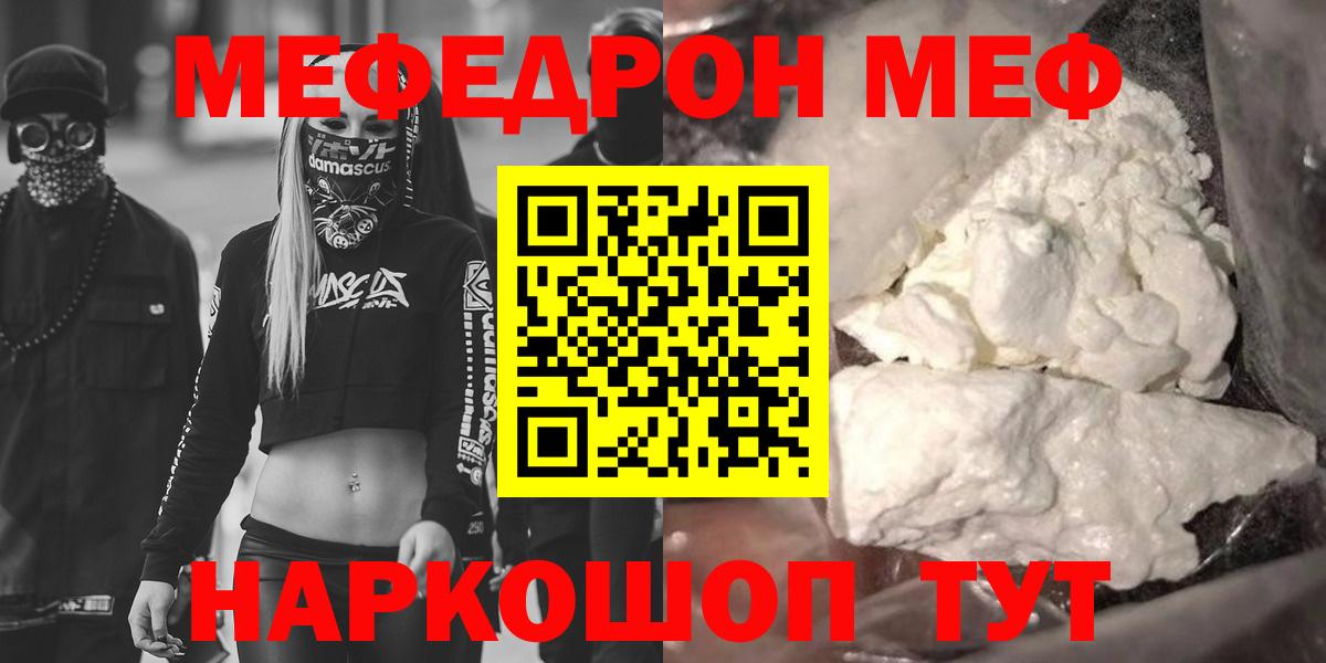 Мефедрон  Вход с VPN  Шали  купить наркотики цена  МЕФ VHQ 