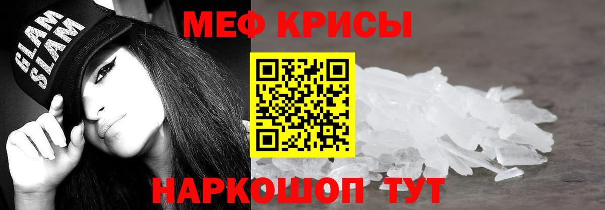 Меф кристаллы Шали