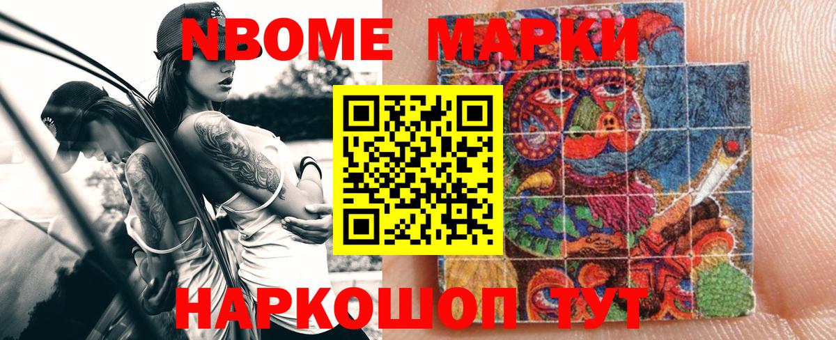 Марки 25I-NBOMe 1,8мг  Вход с VPN  Шали 