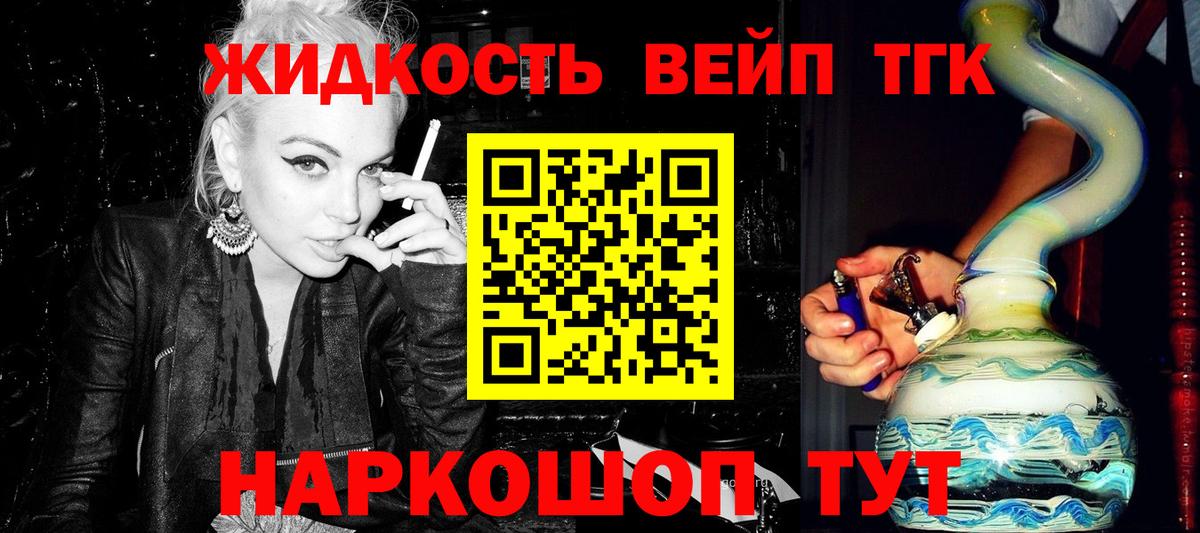 ТГК вейп с тгк  ТГК концентрат  Шали  купить наркоту  Вход с VPN 